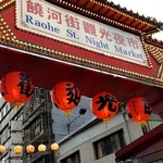 加賀魷魚大王 - 