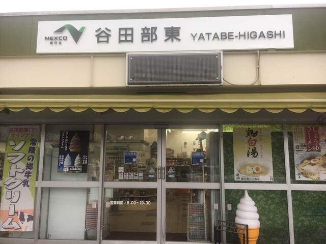 谷田部東pa 下り線 スナックコーナー 荒川沖 定食 食堂 食べログ 谷田部東pa 下り線 スナックコーナー 荒川沖 定食 食堂 食べログ