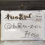 塩そば専門店 桑ばら - 和風カレーヌードル