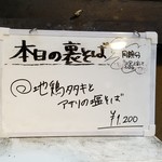 塩そば専門店 桑ばら - 地鶏タタキとアサリの塩そば