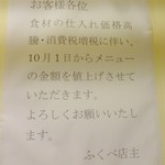 Fukube - 10月から値上げです