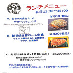 Okonomiyaki Monja Teppanyaki Ogata - メニュー1