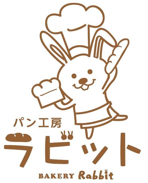 パン 工房 ラビット ラビット パン 工房