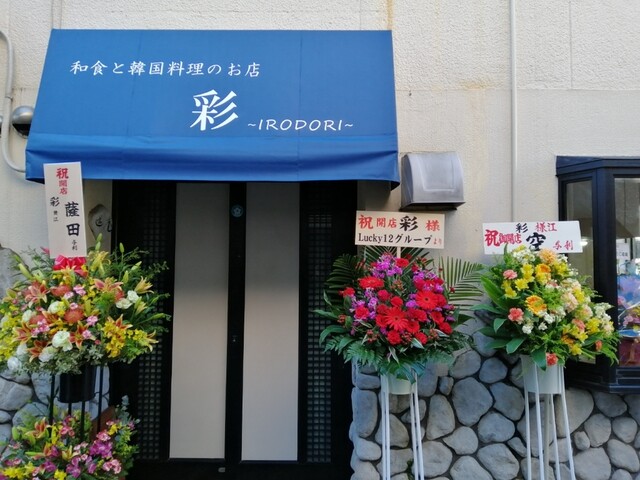 和食と韓国料理のお店 彩 大井町 居酒屋 食べログ 和食と韓国料理のお店 彩 大井町 居酒屋 食べログ