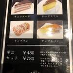 支留比亜珈琲店 - ケーキメニュー