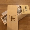 本家長門屋 川原町本店