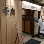 Chibou - 店舗