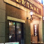 面影屋珈琲店 - 外観