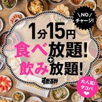 全品食べ放題飲み放題 すぎるや 吉祥寺店