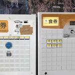 自家製麺 伊藤 - 