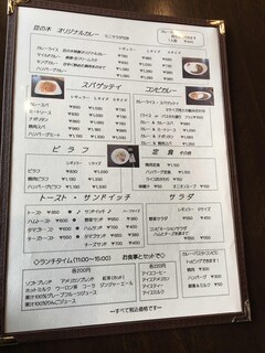 珈琲店豆の木 - 食事のメニューです