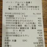 ディオ - レシート(2019.12.03)