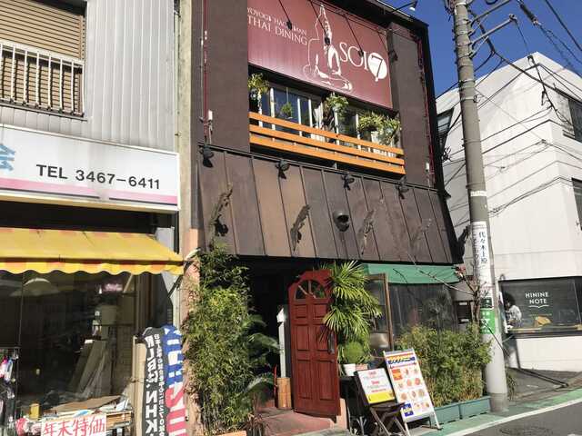 ソイ7 ソイナナ 代々木八幡 タイ料理 食べログ ソイ7 ソイナナ 代々木八幡 タイ料理 食べログ
