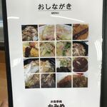 お食事処 かみや - 