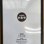 お食事処 かみや - 