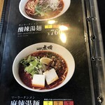 四川担担麺 虎嘯 - 