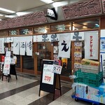 餃子ノ酒場おおえす - 外観。