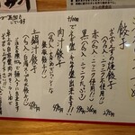 餃子ノ酒場おおえす - メニュー①　別でメインのキッチリとしたメニュー表があったのだけど、ピンボケ過ぎたので割愛。
