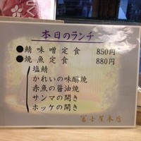 冨士屋本店 - 