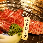 焼肉ハウス大将軍 - 特上ロース
