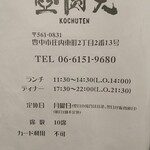 中国郷菜 壺厨天 - 