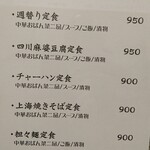 中国郷菜 壺厨天 - 