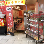 すわき後楽中華そば - 