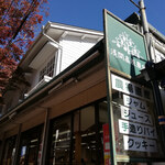 浅間高原農場 - 