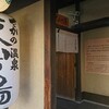 天山の湯　だいにんぐ