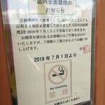 EAGLE - 店内全面禁煙のお知らせ