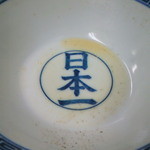 福寿 - お決まりの丼の底は日本一