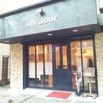 レストラン アンジュール - 