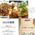 Asahiruban - 12/3の副菜（店舗SNSより拝借^^:）