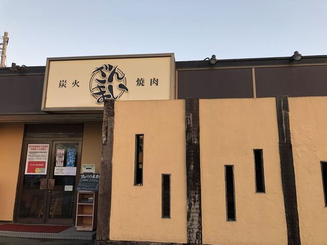 焼肉ざんまい 本店 宮山 焼肉 食べログ