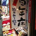 宇佐美商店 - 