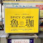 SPICY CURRY 魯珈 - 