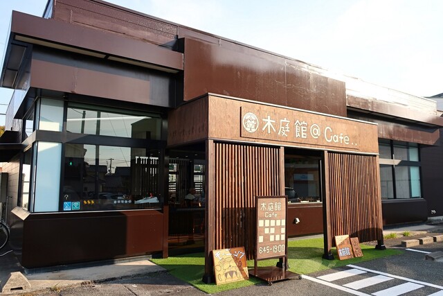 木庭館 - 八家/カフェ [食べログ]