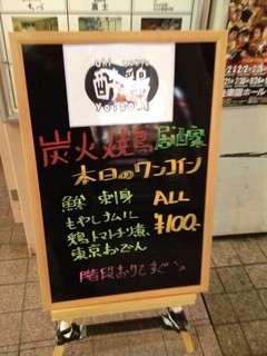 Sasa ya yoi dore - 3/16(金)の看板。ワンコイン(100円)メニューがありました。