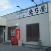 岳乃屋