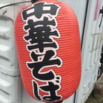 山創 - 裏のテント下で待ちを確認してから入店を