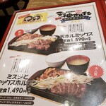 鉄板焼天神ホルモン アミュプラザ小倉店 - 