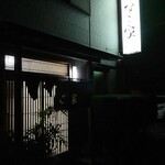 Shokujidokoro Nagoya - 