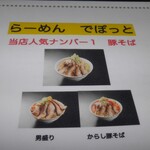 らーめんでぽっと - 豚そば