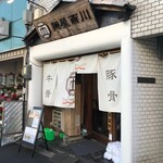 麺屋 西川 - 