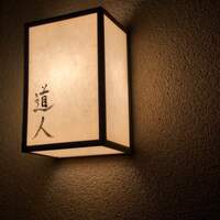 道人 - 