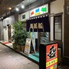 居酒屋海賊船