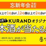 全国各地の日本酒100種類飲み比べ時間無制限 KURAND SAKE MARKET - 