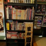 居酒屋　闘勝花 - 本を読みながら飲むのも楽しいです