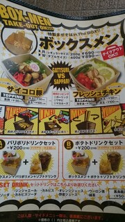 ラーメンダイナー GOGO宝来軒 - BOX麺メニュー表