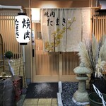 焼肉たまき - 風流なエントランス